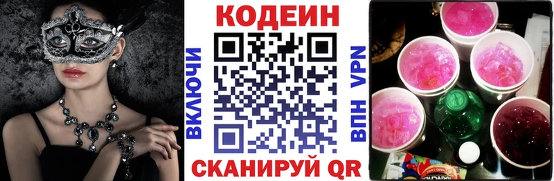 Codein напиток Lean (лин)  Отрадная 
